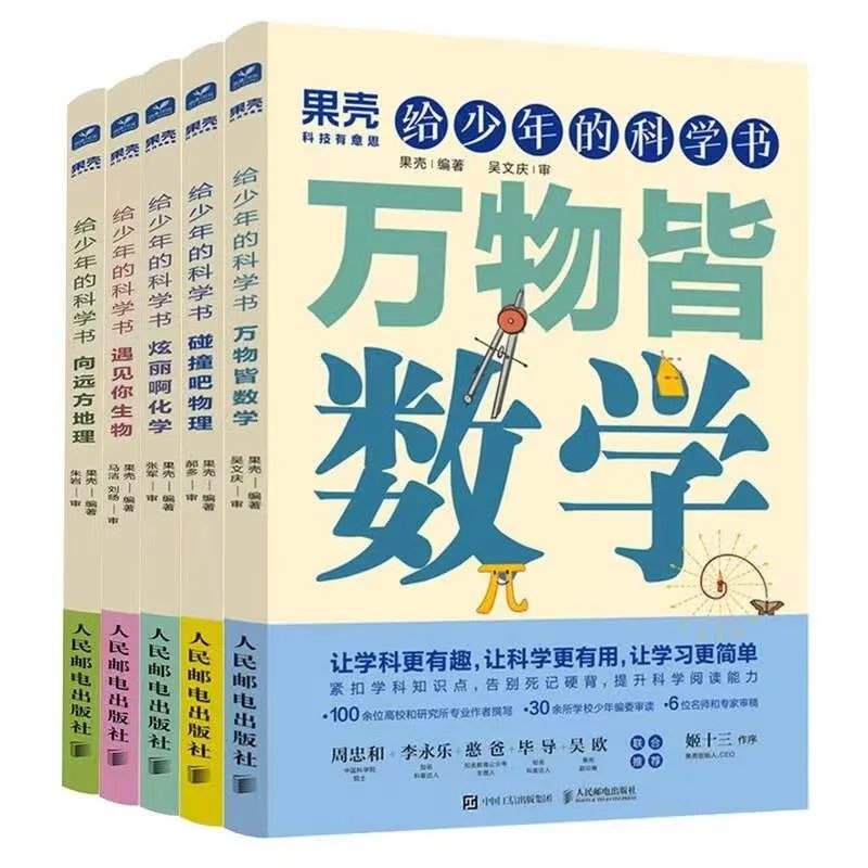 万物皆数学 : 在生活中发现数学的妙用 | 电子书籍, 12册